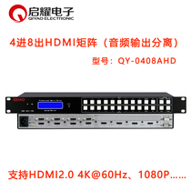 Enlighyao 4 into 8 out of HDMI matrix audio-video separation de-embedding 6-way separate audio output 4K HD 2 0