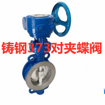 D373H W-10 16C P cast steel turbine hard seal high temperature steam wafer butterfly valve DN50 DN100