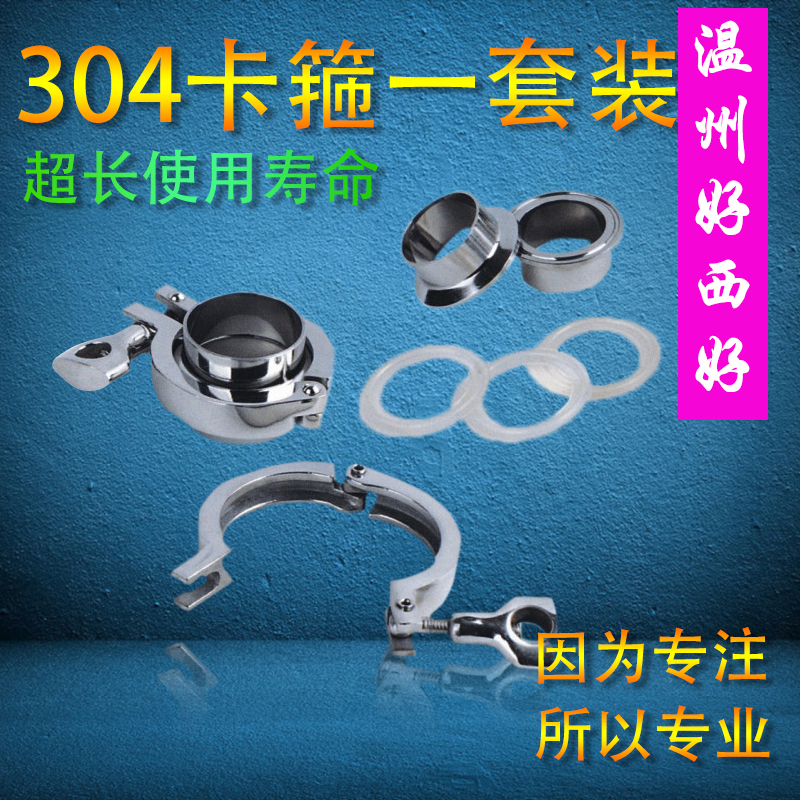 304 Hygiene Clamp Cover 304 Stainless Steel Clamp Hoop 304 Quick Fit Adapter Two Silicone Pads