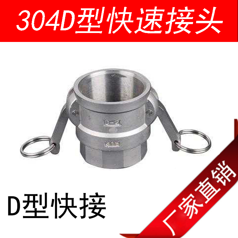 304 stainless steel fast joint D - type thread wrench type of wire high pressure inner tooth directly cache type 4 points