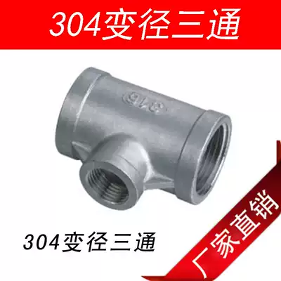 304 stainless steel reducer three-way valve screw fitting DN15 25 valve 4 points 6 points