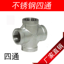 201304 stainless steel four-way wire buckle four-way water pipe joint water heating fitting internal thread four-way DN15