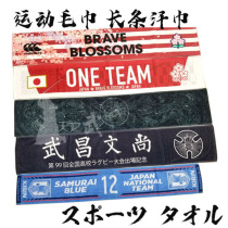 Tian Zhiwu 2 Japanese original single sports towels pure cotton long sweat towel hanging neck to wipe sweat various Japanese Kendo