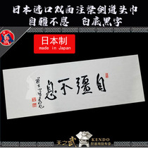 Imported from Japan double-sided injection-dyed kendo headscarf printing and dyeing calligraphy pure cotton hand-wipe men towel