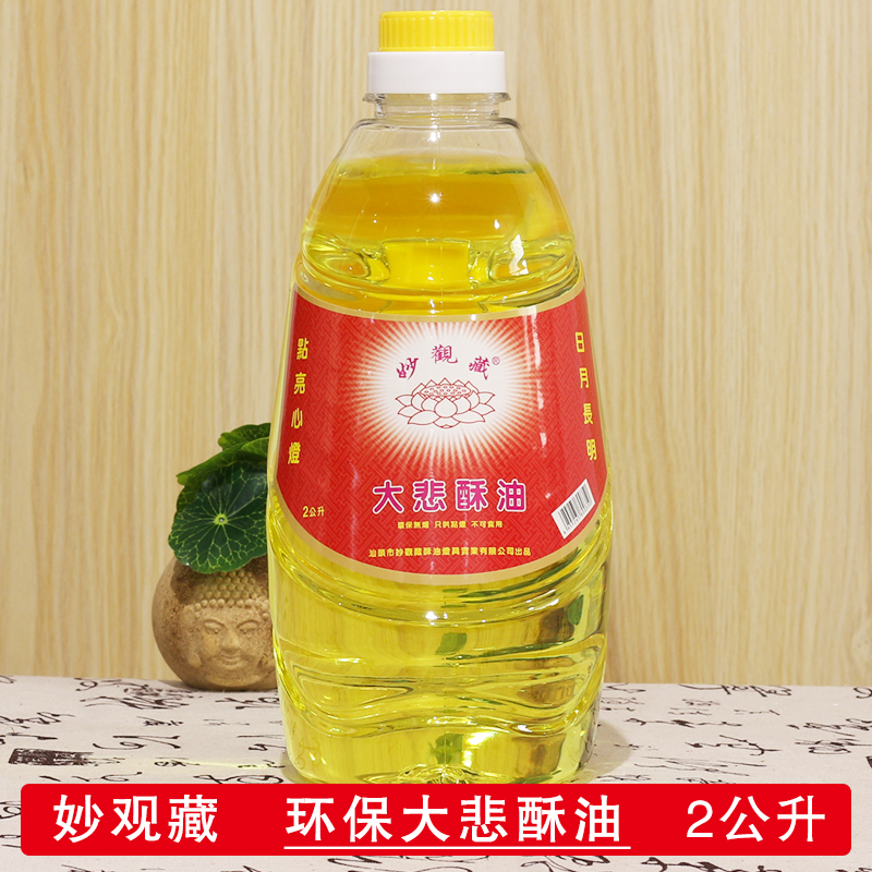 Wonderful view Tibetan pesto oil 2 liters smokeless liquid pure ghee Fukuda oil eco-friendly and smoke-free for the Buddha lamp oil