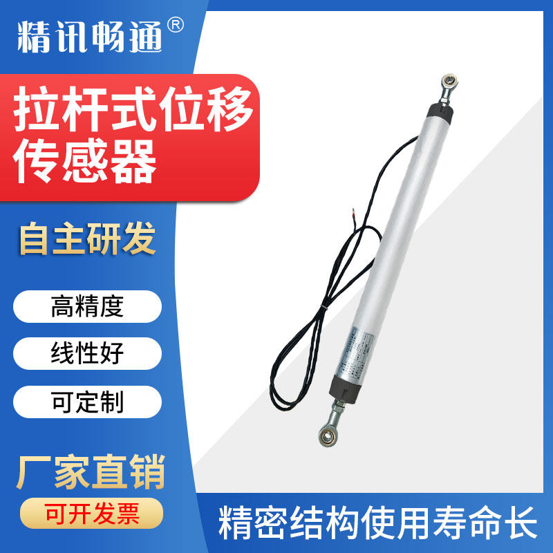 拉杆式位移传感器裂缝计自动化设备位移地质灾害监测滑坡位移计