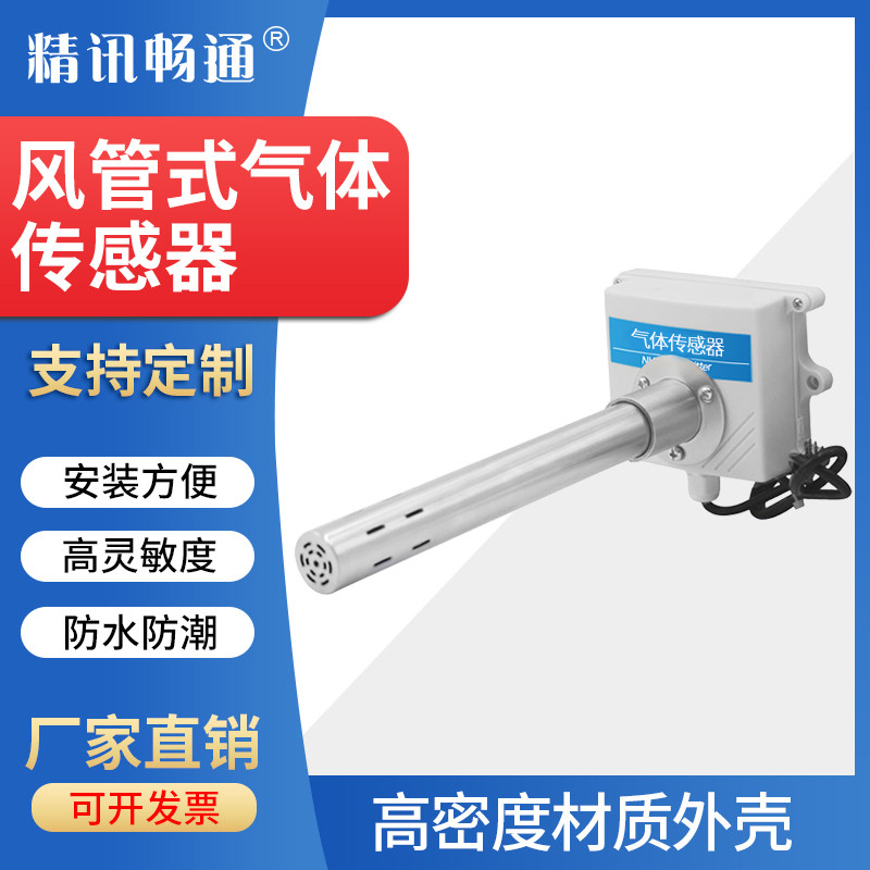 管道式气体传感器工业气体检测仪风管式气体检测变送器法兰探头