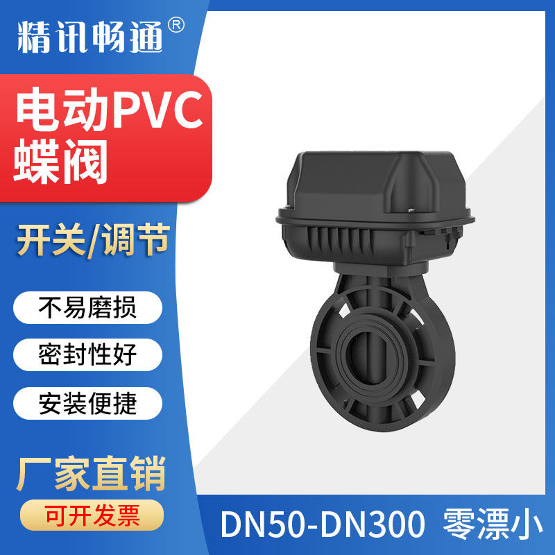 蝶阀对夹式PVC执行器调节型阀门DN100阀体灌溉浇水环保排污DN200