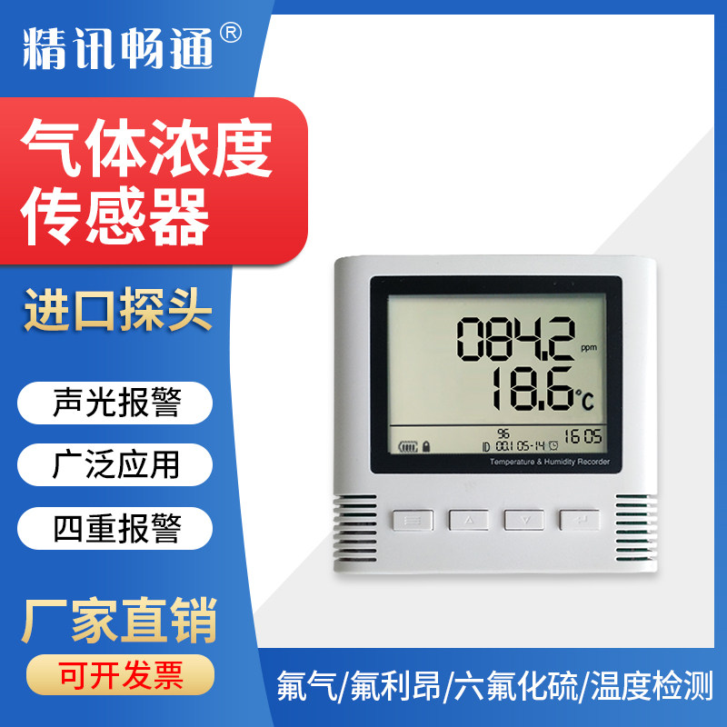 液晶大屏六氟化硫/氟利昂/氟气传感器4G/以太网/485/LORA变送器