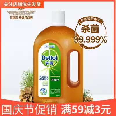 Dettol drip disinfectant 750ml dressing room sterilization sterilization disinfection water home floor clothing mite removal