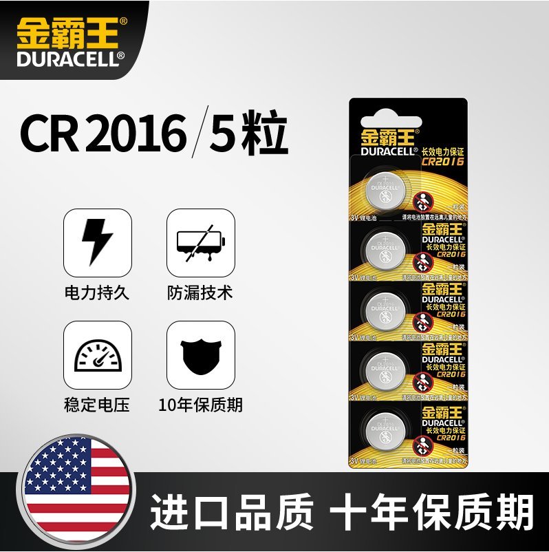 Duracell CR2016 Lithium Batteries 5 Pieces Tearable Button Battery Electronic Scale Remote Control (pr44)