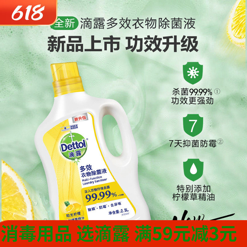 (Shaw Fight Same) Drop-dew Dettol Multi-effect clothing Bacteria Liquid Sunshine Lemon 2 5L washed clothes bacteriostatic