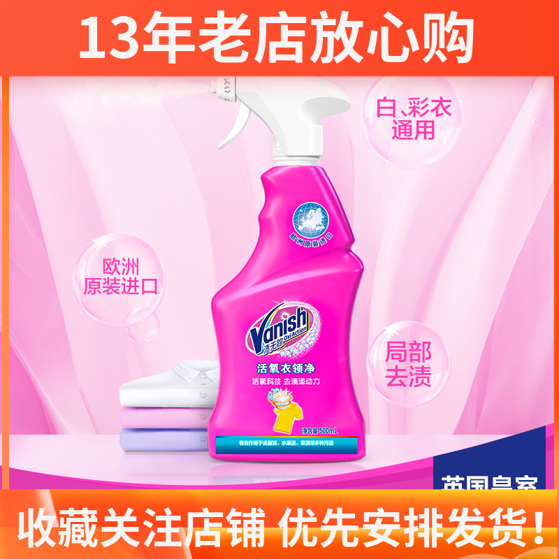 Vanish Stains No Trace Live Oxygen To Stain Spray 500ml Decontamination Powerful Color White Generic Coat Collar Cuff-Taobao
