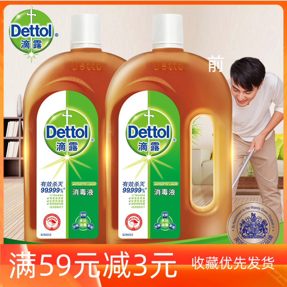 Dettol Drip disinfectant 1 2L 1 2L bottle germicidal pet cage for removing bacteria and sterilising clothing