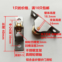 9 5mm wide 18 high aluminum alloy screen window screen door pulley Stainless steel bracket True copper wheel Diamond mesh sand window door wheel