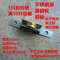 Old-fashioned aluminum alloy push-pull screen window s door pulley 5 5mm wide stainless steel frame real copper groove wheel high quality roller