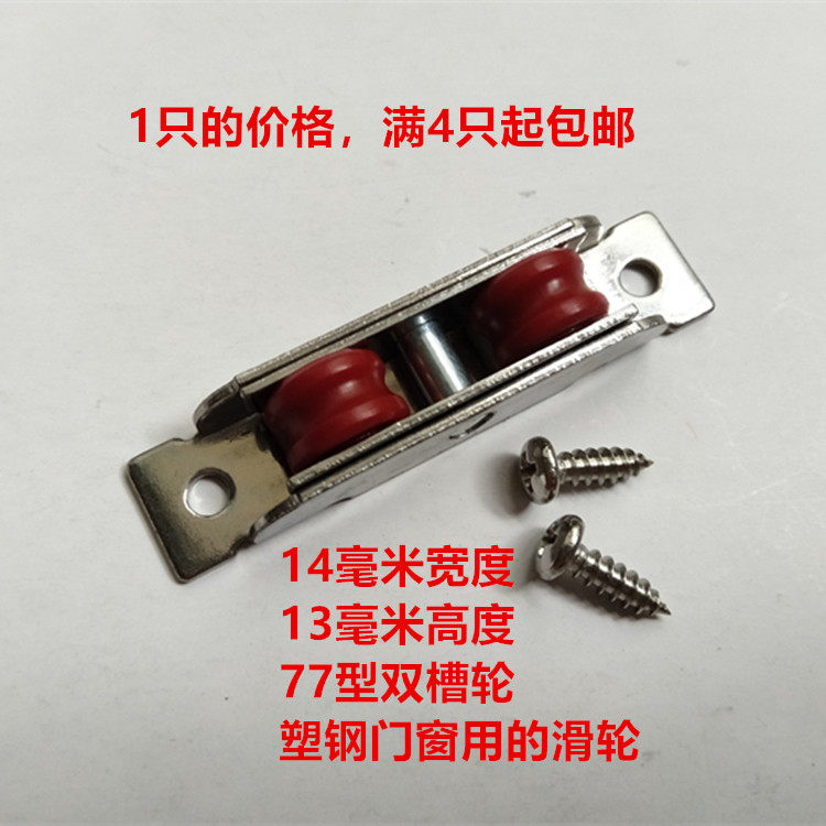 Old fashioned 80 solid plastic-steel pull door and window pulley 14mm width 77 type double sink wheel mute abrasion resistant bearing nylon wheel