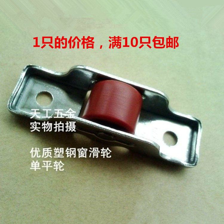 Quality plastic steel pulling door and window pulley 16mm width 88 type single flat wheel muted abrasion resistant rolling pin bearing nylon wheel