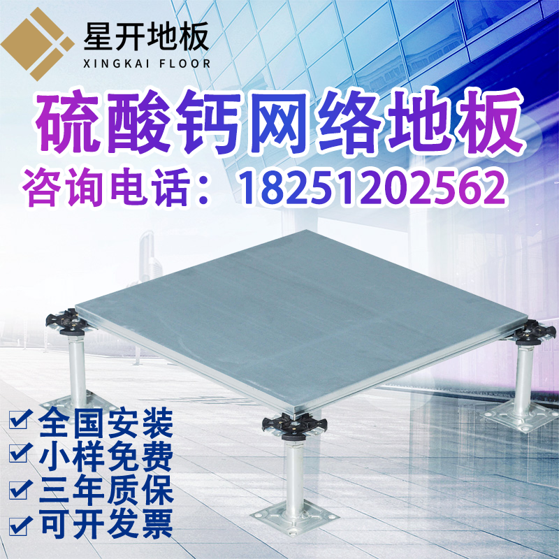 Six-sided steel calcium sulfate OA network overhead floor office writing meeting room national standard galvanized raised floor