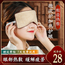 Sleeping Dekang sea salt hot eye mask coarse salt heating eye bag hot compress eye sleep student Ai salt Love eye mask