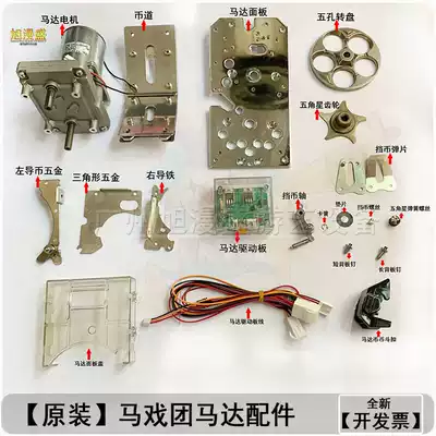 Super troupe coin return motor accessories Coin road curve Happy circus coin listing motor accessories Coin hardware