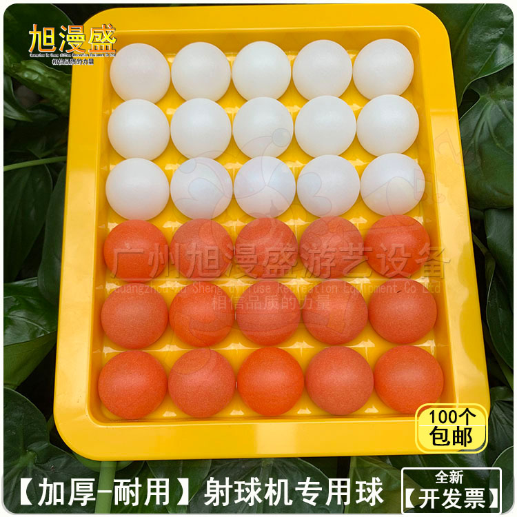 Thickening the ball diameter of the ball shooting machine 35mm screen ball 3 5cm hollow ball Star Wars game machine accessories