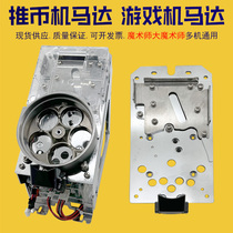 Coin Pusher Motor Game Machine Motor Big Magician Super Magician Motor