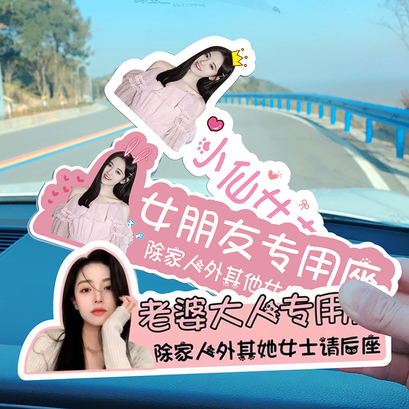 Co-driving girlfriend's exclusive seat car wife Mini Fairy Special Seating Car Sticker Decoration Adult Baby Daughter-in-law-Taobao