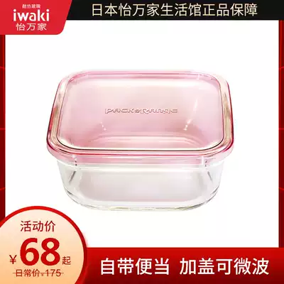 Japan Iwaki Yi Wanjia heat-resistant glass bowl large-capacity preservation box Bento box preservation bowl Microwave oven oven