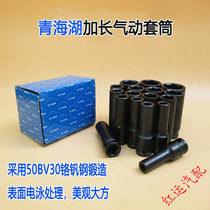 Qinghai Lake tool extended pneumatic sleeve sleeve head pneumatic hexagonal electric sleeve small wind gun sleeve 1 2 big fly