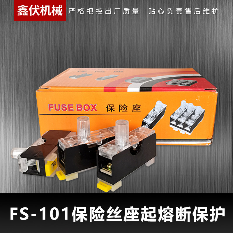 FS101保险丝座6*30保险管带灯单联保险丝盒FS10内置10A吸料机配件