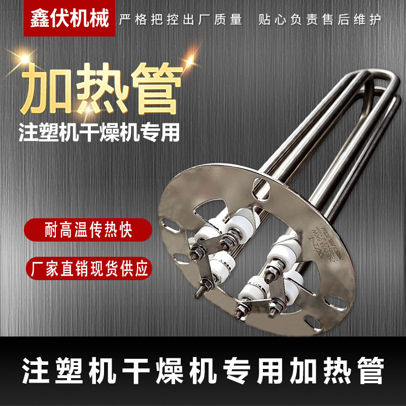 注塑机加热管 烤料烘料机发热管 料斗干燥机加热管25KG50KG100KG