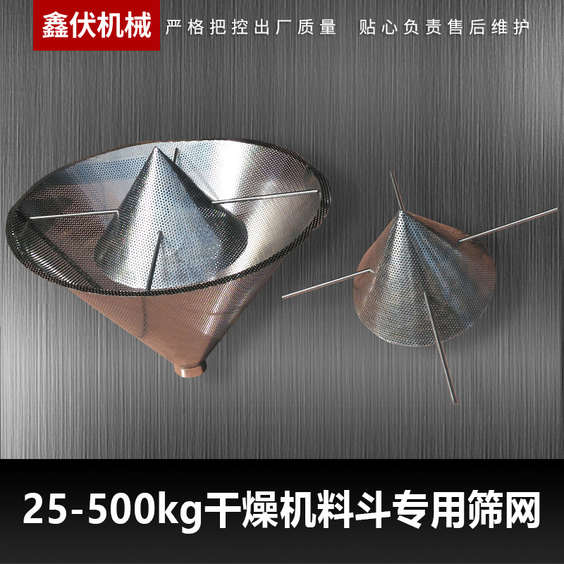 除湿机注塑机配件塑料烘干 干机不锈钢筛网吸料机料斗筛网料斗过滤网