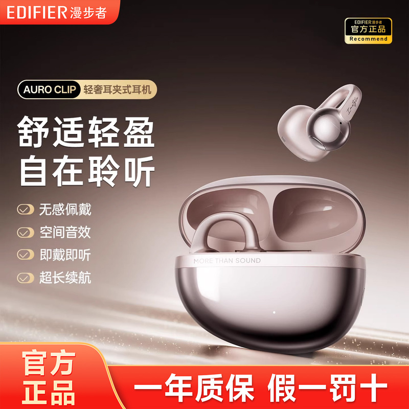 Edifier Auroclip Ear Clip-On Headphones Bluetooth Wireless for Men and Women, High Appearance Value, Sports, New Model 2026 Edifier Auroclip Ear Clip-On Headphones Bluetooth Wireless for Men and Women, High Appearance Value, Sports, New Model 2026