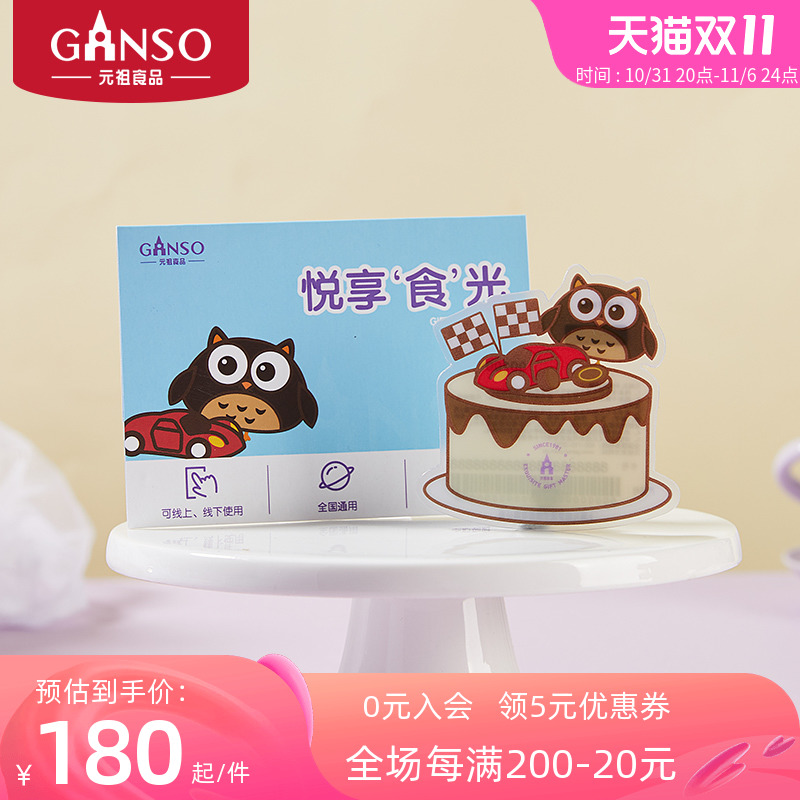 Gift certificate gift card Yuanzu 200 yuan face value galloping life card dream card gift store pickup card birthday cake