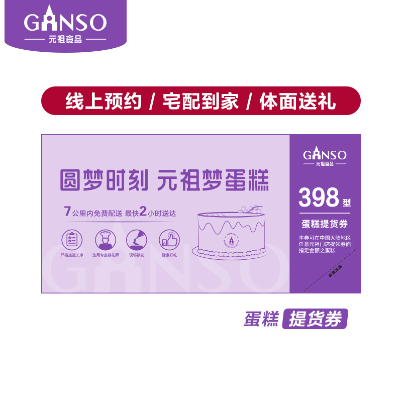 Yuanzu cake pick - up voucher 398 yuan gift for national store general - purpose cake pattern randomly distributed
