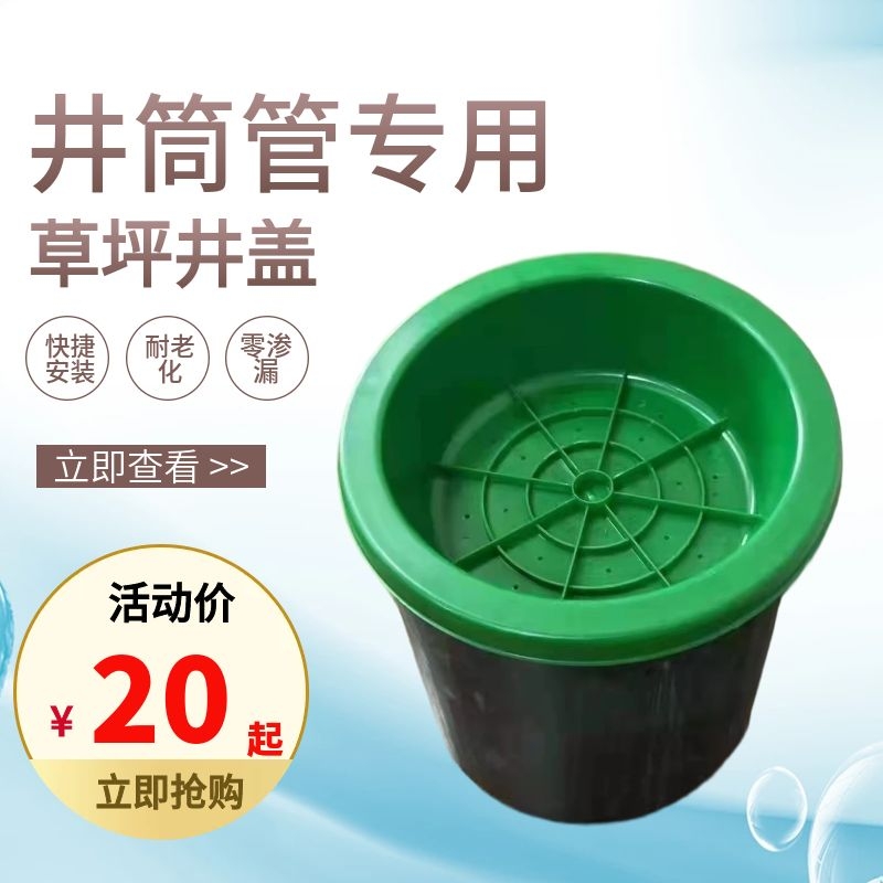 Wellbore tube sinking resin rainwater manhole cover 315 450 630 PE plastic flower pot lawn well cover