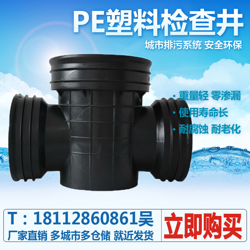 PE plastic inspection well 450 finished product flow trough straight-through well seat sewage well building community plastic sewage inspection well