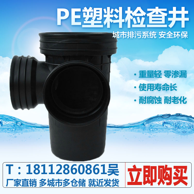 PE round rain well 90 degree elbow cement well finished plastic sewage inspection well 450 630 700