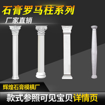 Manufacturer Direct European-style plaster Roman column TV Background wall Living room Frame Arch decorated flat column square column square column