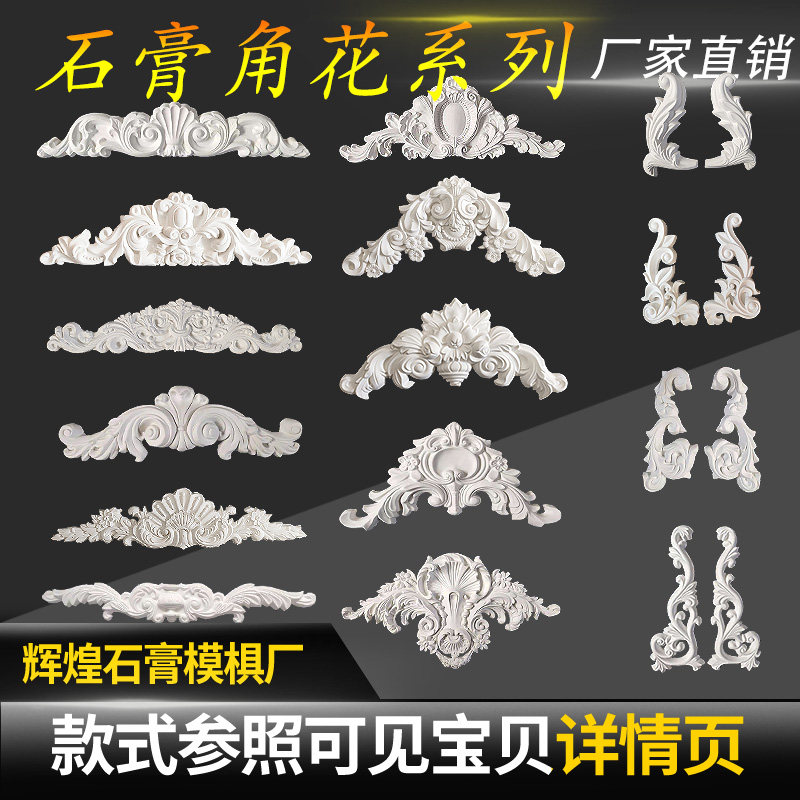 Factory direct sales gypsum corner flower carving European style Roman column wall flower ceiling wall background wall decoration flower corner relief