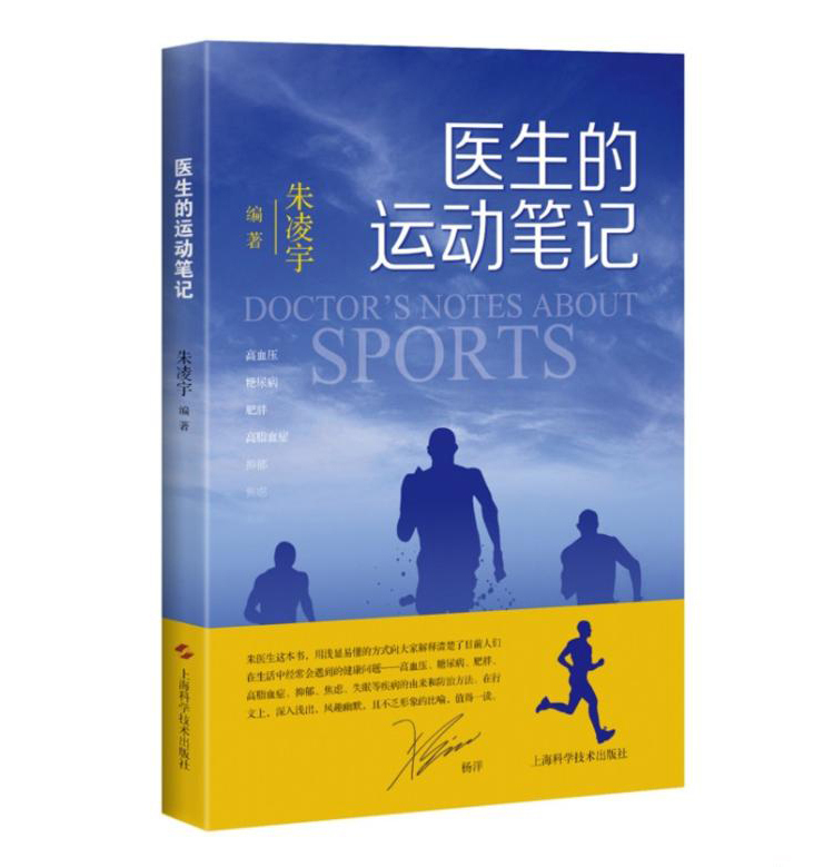 Doctor's Sports Notes by Zhu Lingyu, Shanghai Science and Technology Press, Sports, Fitness, Health and Wellness Popular Science Books, Chronic Diseases, Hypertension, Diabetes, Weight Loss, Obesity, Running, Fitness, Nutrition Complete Guide