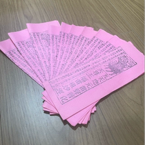 Jiutian Yingyuan Thunder God Universal Transformation Tianzun Jade Pivot Sutra sutra scripture Thunder Sutra sutra mantra 1 set of 10 fire paper sutra chapter