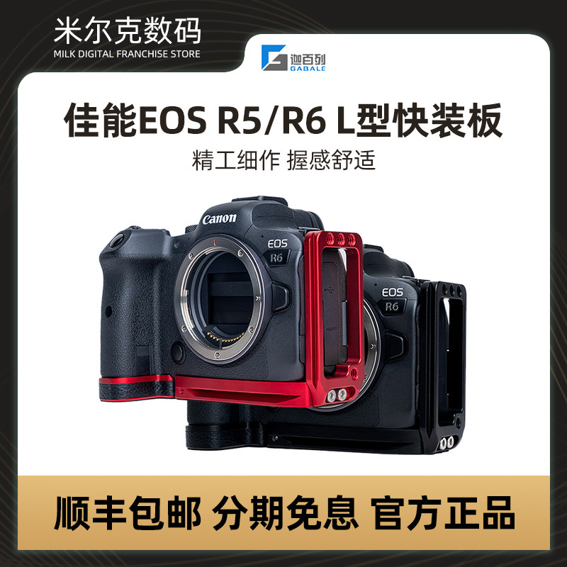 Gabriel GABALE Canon EOS R5 L-type quick release plate EOS R6 handle base vertical clap board L plate
