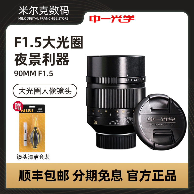 Zhongyi Optics 90MM F1 5 Humanistic Portrait Street Photography Micro SLR Camera Reverse Full Frame Large Aperture Fixed Focus Lens - Taobao