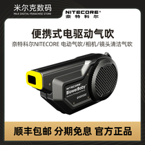Knight Cole NITECORE blowing treasure BlowerBaby electric air blowing camera lens cleaning air blowing