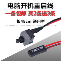 Desktop chassis switch line Computer host switch line POWER key switch line Power button switch line