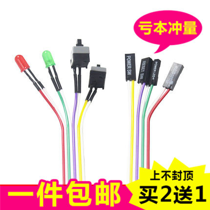 Double LED light double switching line Host shell switch line restart line POWER Key RESET key boot up line
