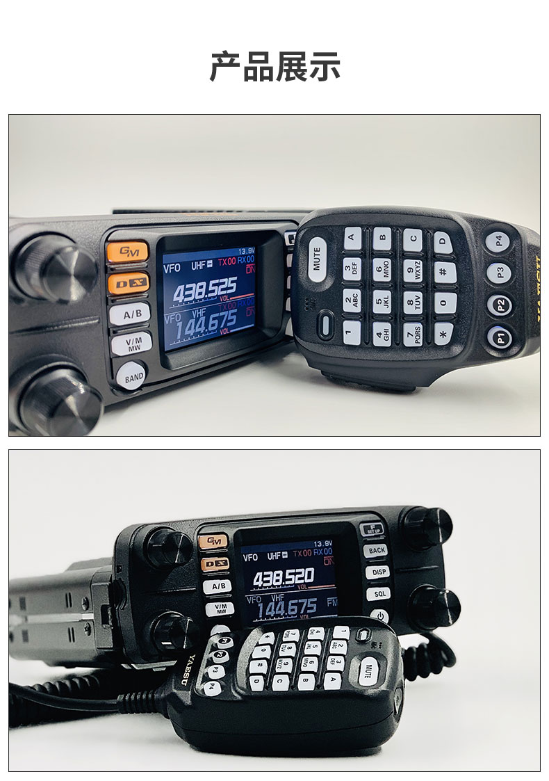 八重洲 FTM300DR 数字双段车载台 内置蓝牙GPS 双显双接收 行货淘宝网