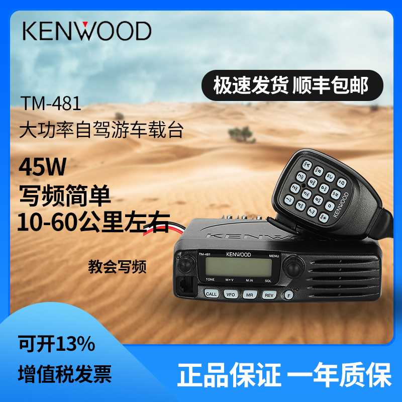 KENWOOD TM481A Car Walkietalkie 65W High power outdoor offroad self